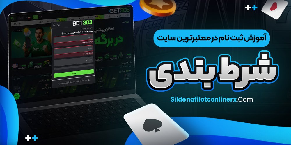 معتبرترین سایت شرط بندی معتبر