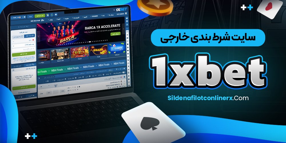 معتبرترین سایت شرط بندی معتبر