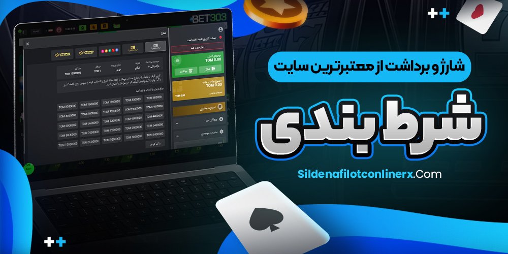 معتبرترین سایت شرط بندی معتبر