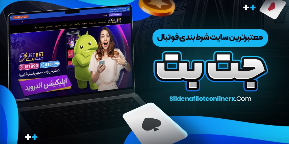 معتبرترین سایت شرط بندی معتبر